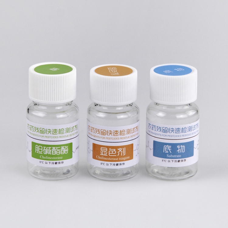 农药残留检测试剂